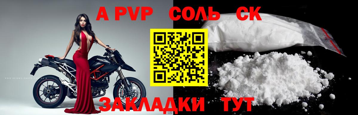 Альфа ПВП Соль Минеральные Воды
