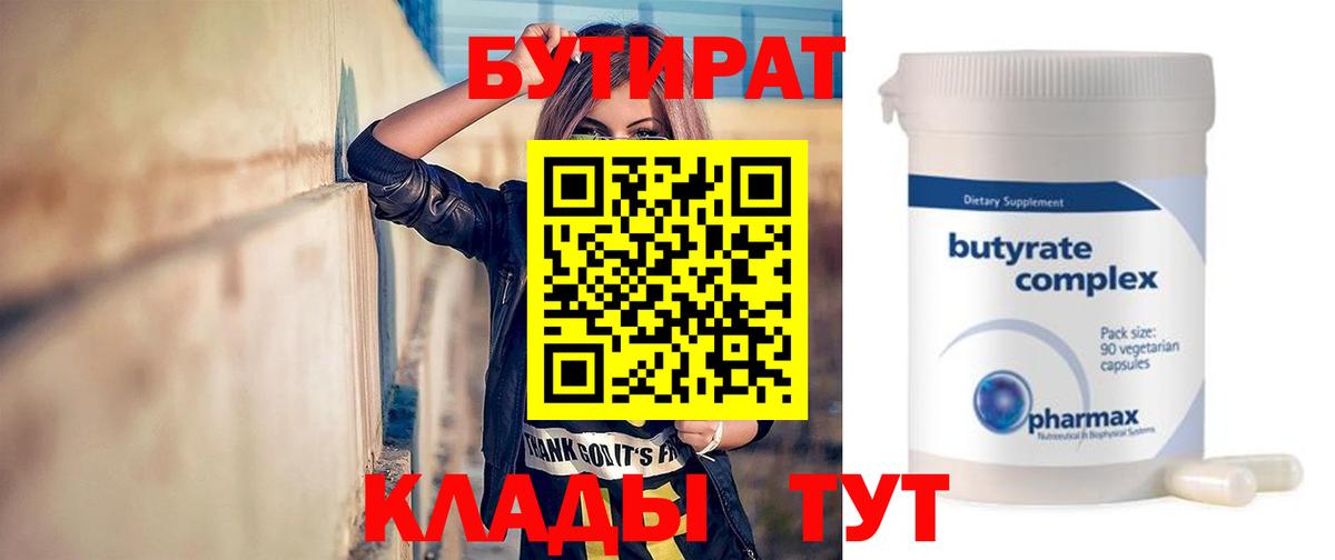 БУТИРАТ 99%  Вход с VPN  Минеральные Воды 