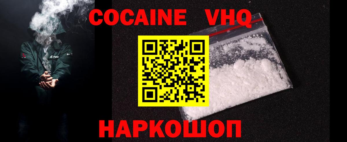 КОКАИН FishScale Минеральные Воды
