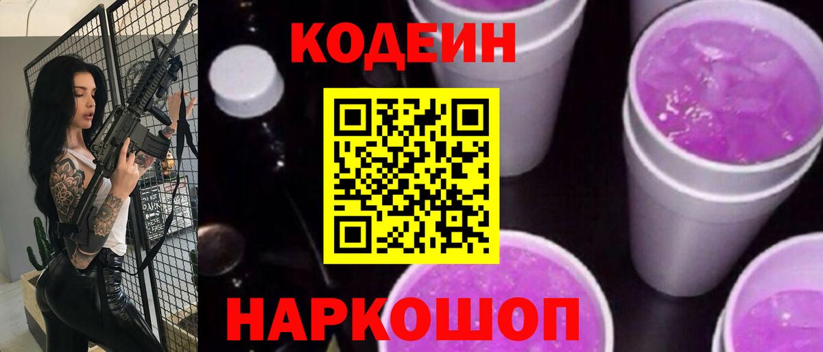 Минеральные Воды  Кодеиновый сироп Lean напиток Lean (лин)  Кодеиновый сироп Lean напиток Lean (лин)  Вход с VPN 