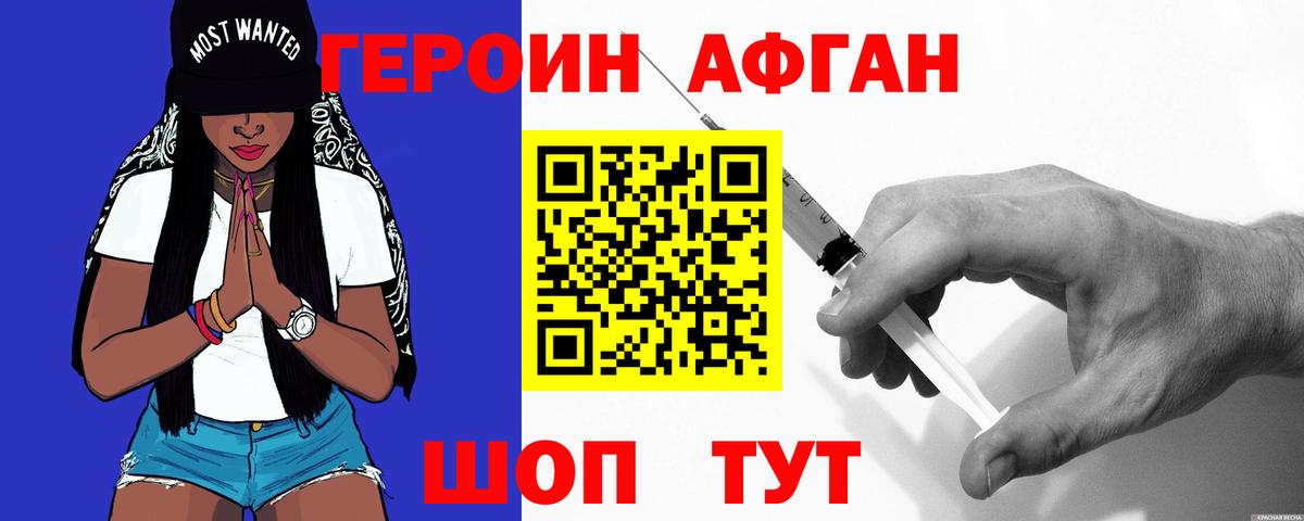ГЕРОИН Heroin  Вход с VPN  Минеральные Воды 