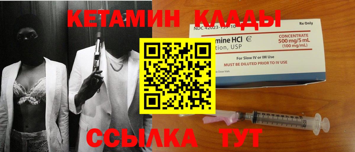 КЕТАМИН ketamine  Вход с VPN  маркетплейс наркотические препараты  Минеральные Воды 